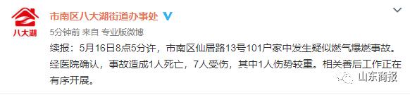 突發(fā)！青島一居民樓發(fā)生爆燃！已造1人死亡，7人受傷！3公里外有震感…