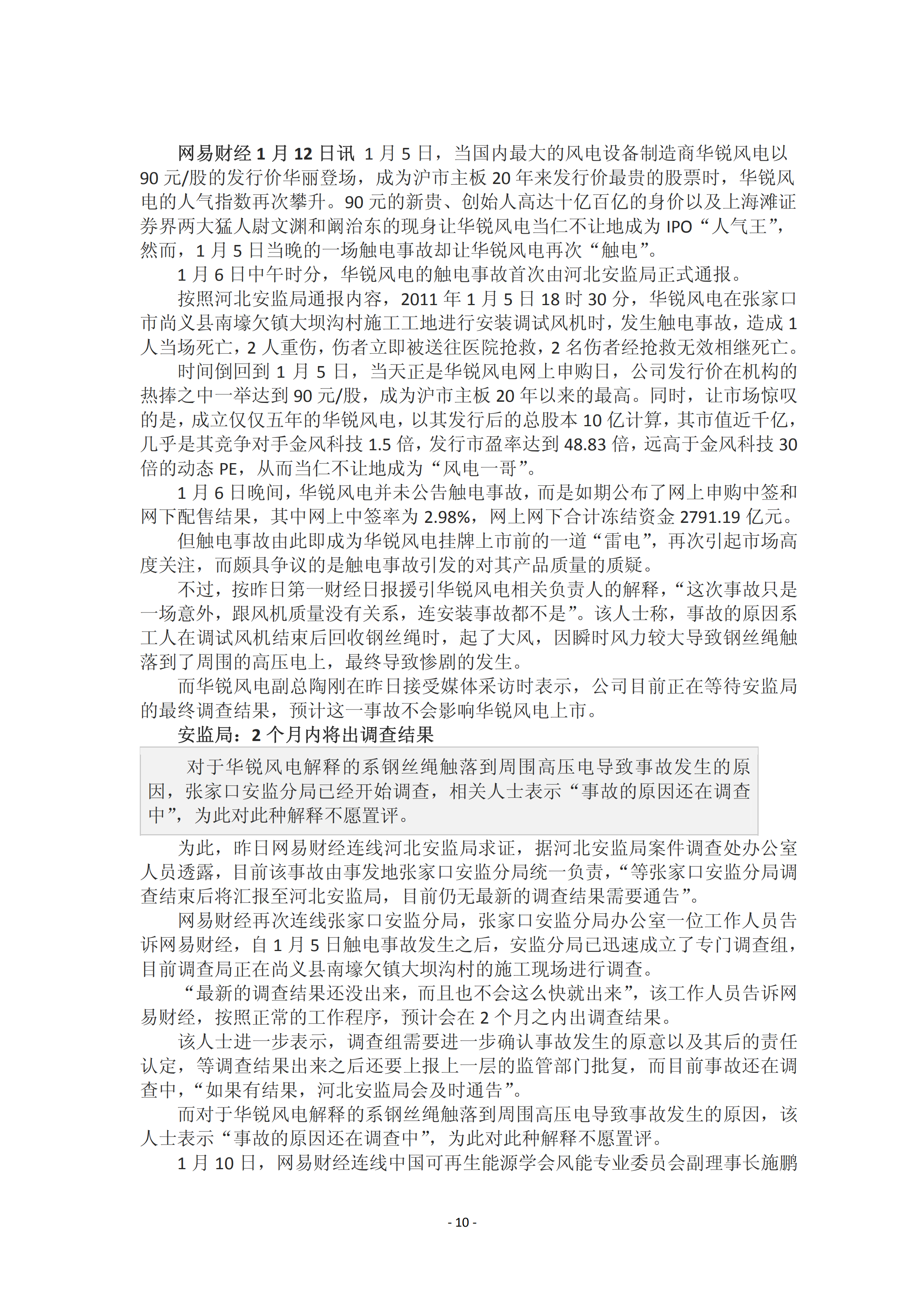 近年國(guó)內(nèi)外風(fēng)電事故報(bào)告_09.png