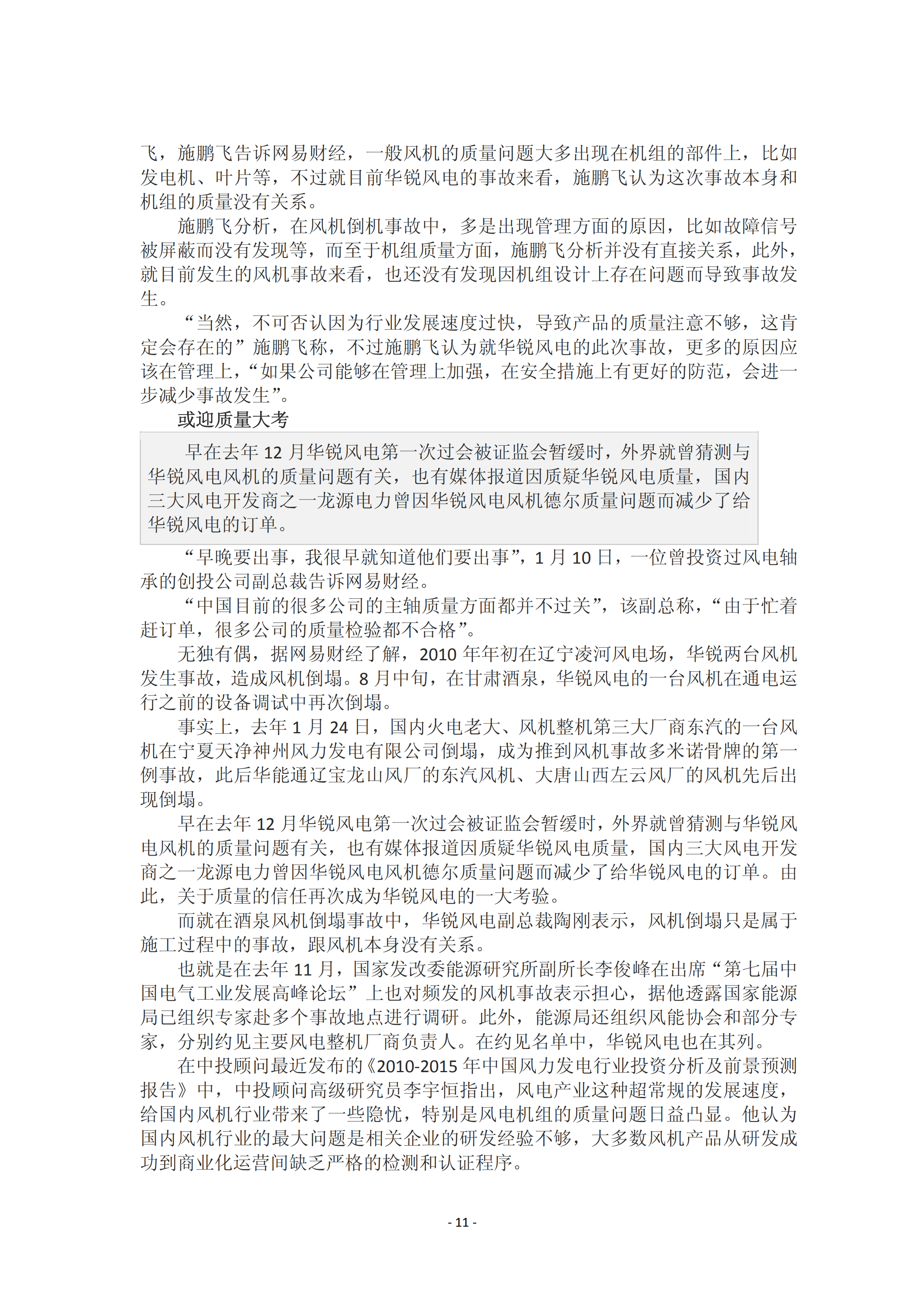 近年國(guó)內(nèi)外風(fēng)電事故報(bào)告_10.png