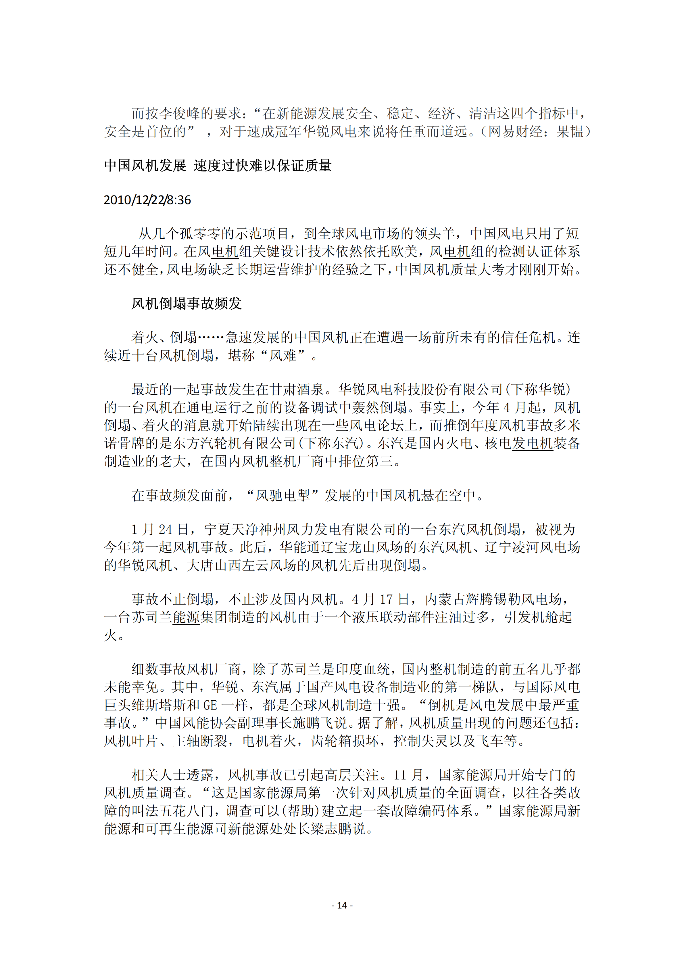 近年國(guó)內(nèi)外風(fēng)電事故報(bào)告_13.png