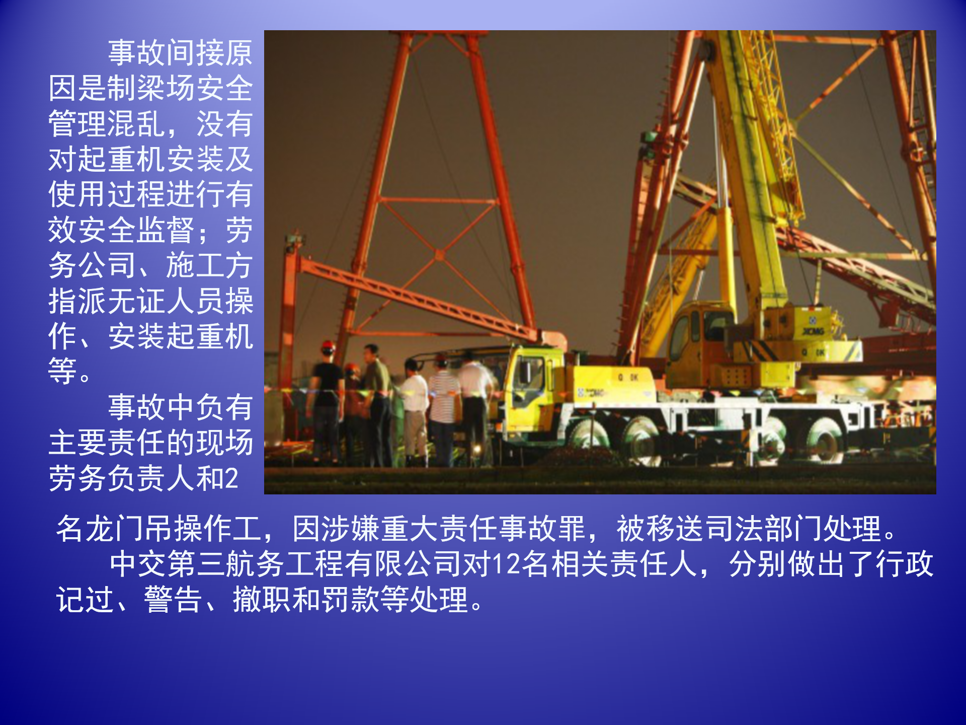 中交-近年來典型事故案例通報(bào)_02.png