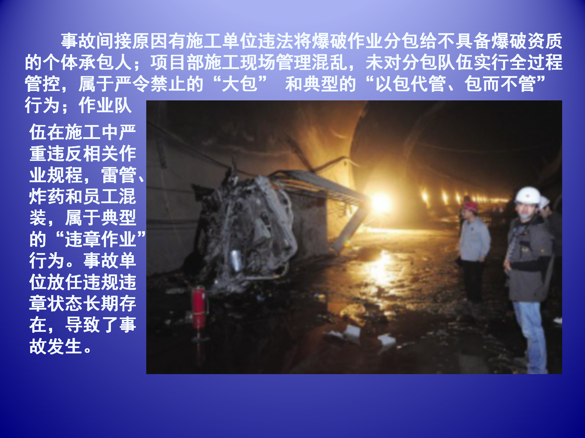 中交-近年來典型事故案例通報(bào)_06.png