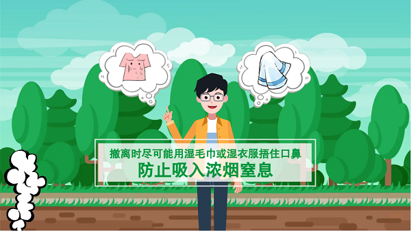 【動(dòng)畫(huà)】森林草原防火“十不準(zhǔn)”“五不燒”！這些安全知識(shí)要牢記