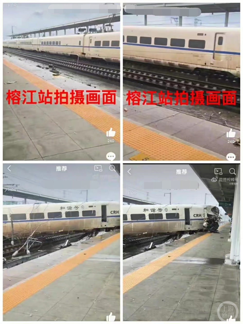 ▲榕江站內拍攝視頻截圖。圖片來源/受訪者供圖